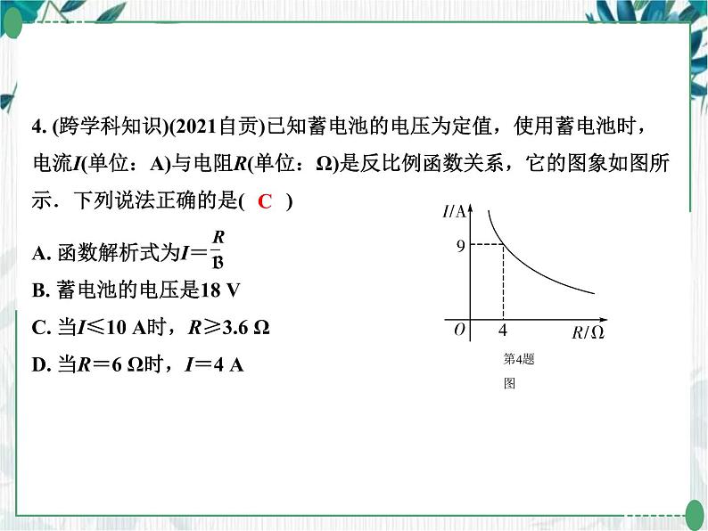 2022年中考数学二轮专题复习课件创新类试题 优质课件第5页