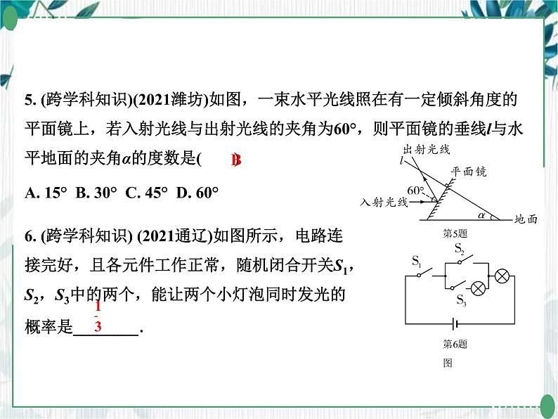 2022年中考数学二轮专题复习课件创新类试题 优质课件第6页