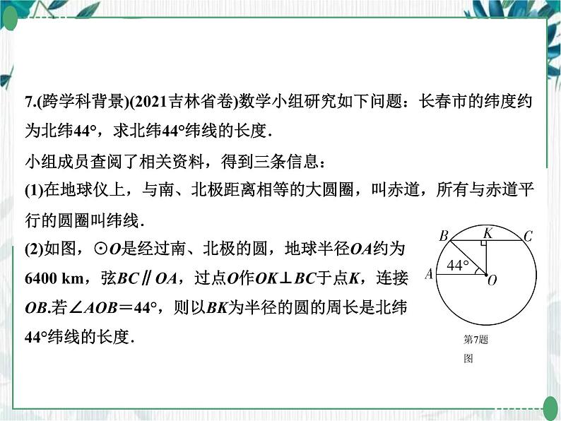 2022年中考数学二轮专题复习课件创新类试题 优质课件第7页