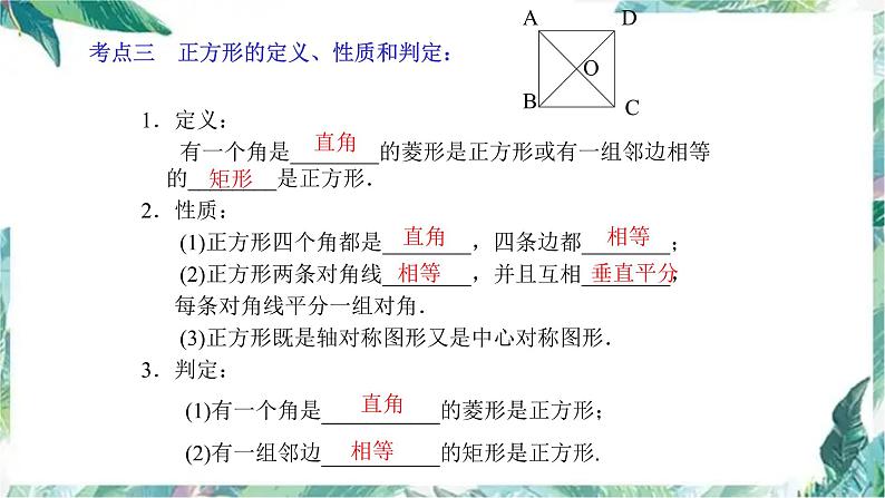 中考总复习矩形、菱形、正方形 精品整理 含各类中考真题课件PPT第5页