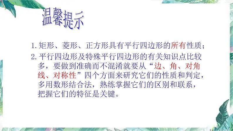 中考总复习矩形、菱形、正方形 精品整理 含各类中考真题课件PPT第8页