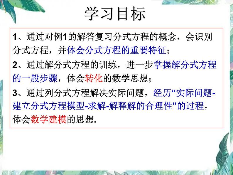 数学中考复习  分式方程复习精品示范课课件PPT03