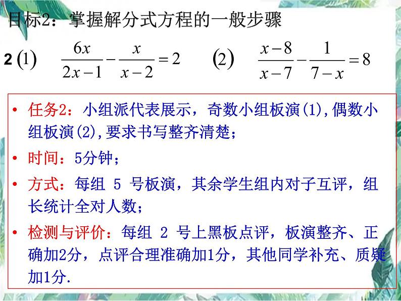 数学中考复习  分式方程复习精品示范课课件PPT06