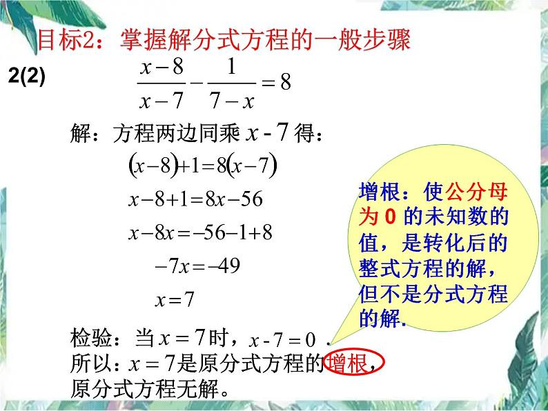 数学中考复习  分式方程复习精品示范课课件PPT08