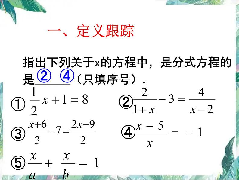 分式方程复习课优质课件第3页