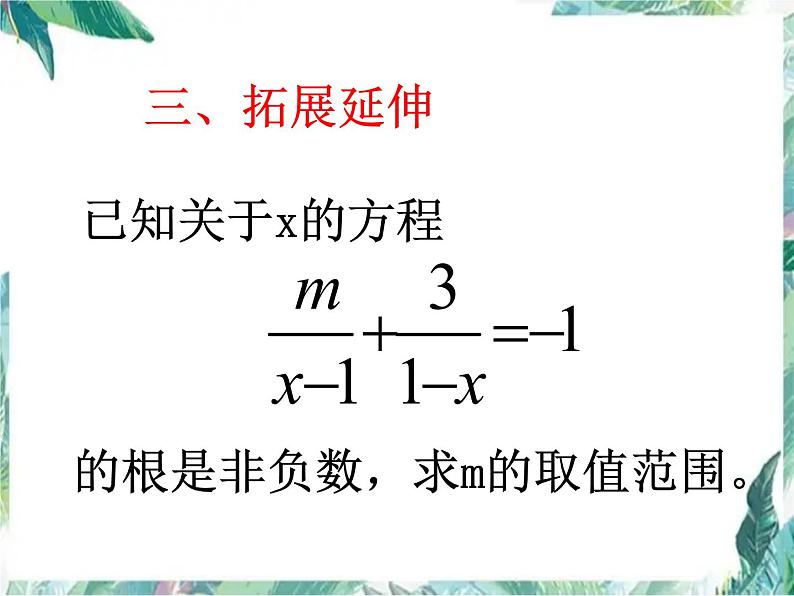 分式方程复习课优质课件第5页