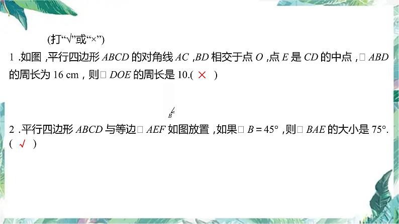 2022年中考数学一轮复习第二十讲平行四边形优质课件04