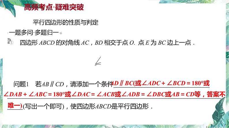 2022年中考数学一轮复习第二十讲平行四边形优质课件06