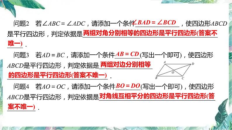 2022年中考数学一轮复习第二十讲平行四边形优质课件07