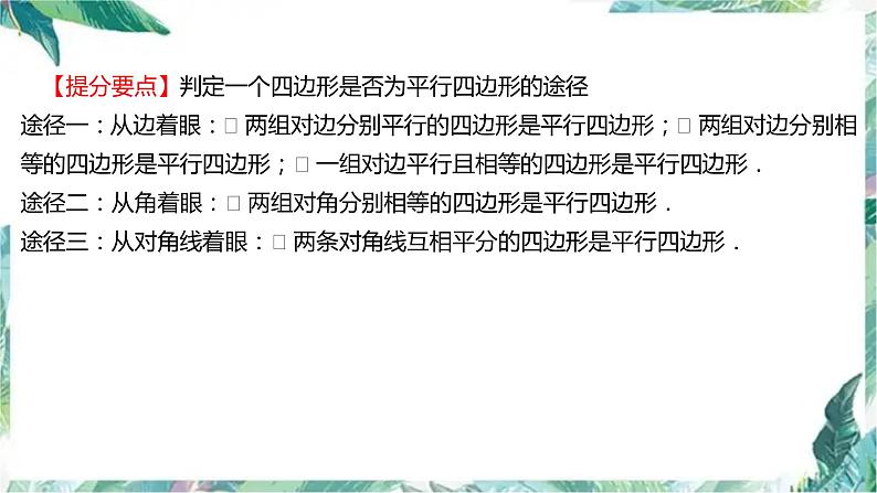 2022年中考数学一轮复习第二十讲平行四边形优质课件08