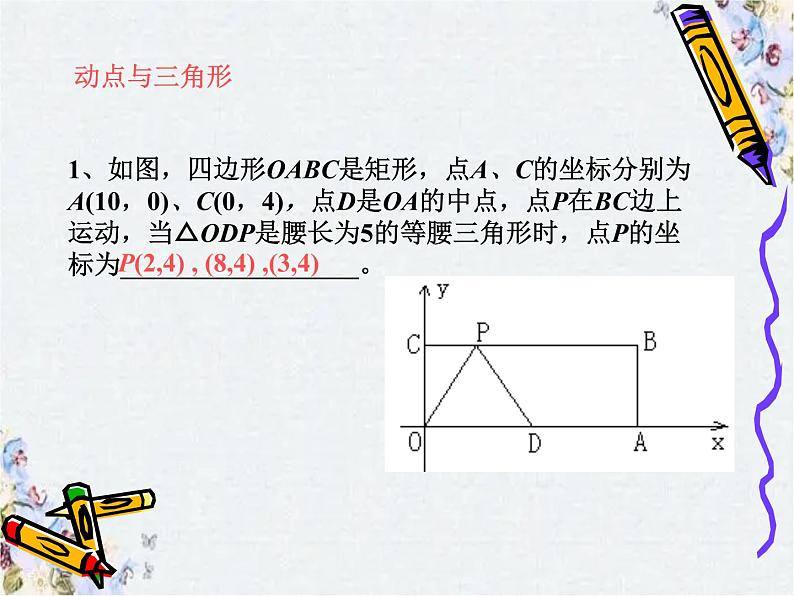 中考数学专题复习  动态问题课件PPT07