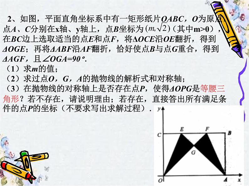 中考数学专题复习  动态问题课件PPT08