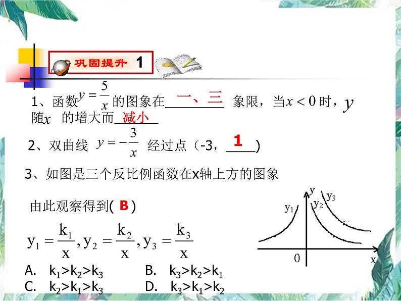 反比例函数复习公开课课件PPT第7页