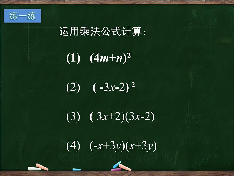 整式的乘法与因式分解复习 课件PPT05