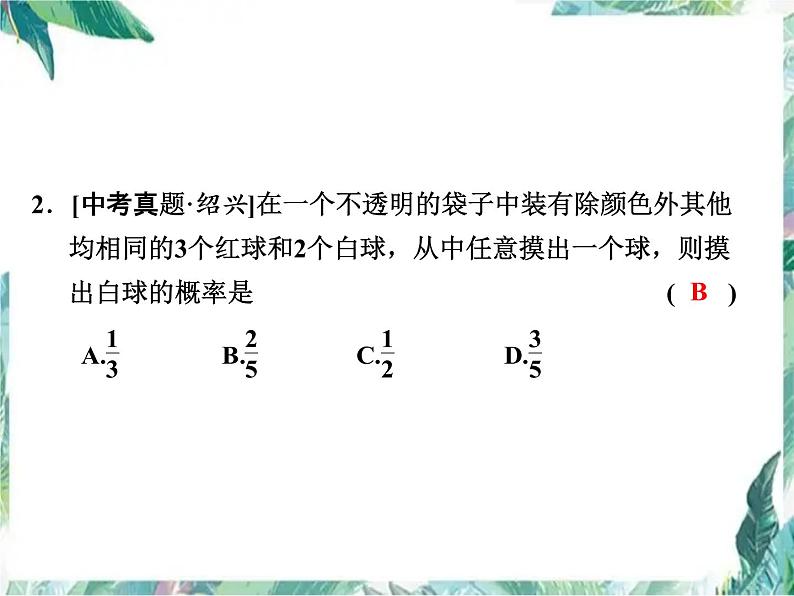 最新中考专题复习 统计与概率 复习优质课件 含近两年中考真题第3页