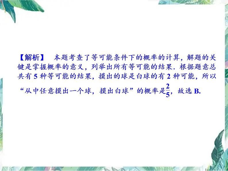 最新中考专题复习 统计与概率 复习优质课件 含近两年中考真题第4页