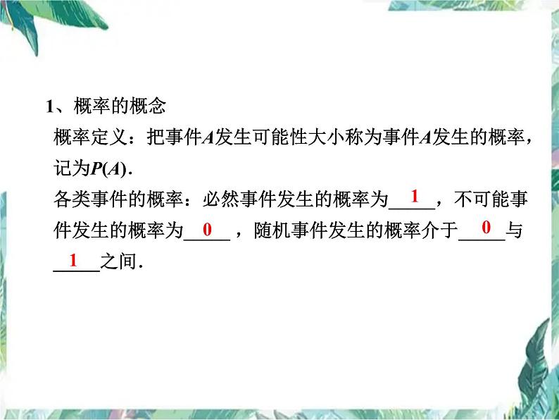 最新中考专题复习 统计与概率 复习优质课件 含近两年中考真题第7页