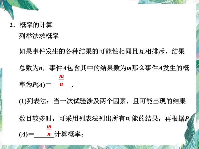 最新中考专题复习 统计与概率 复习优质课件 含近两年中考真题第8页