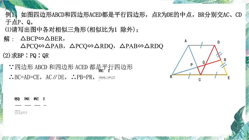 相似三角形的判定课件PPT第4页