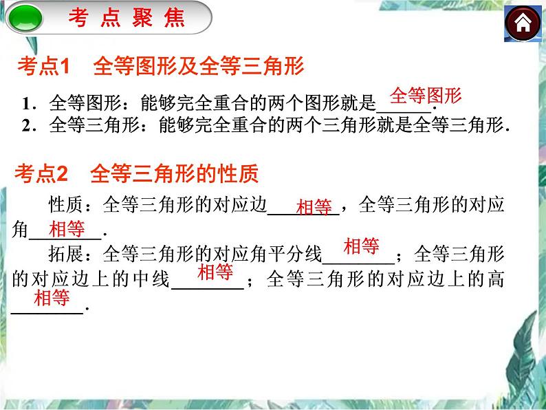 中考数学复习 全等三角形中考复习优质课件第2页