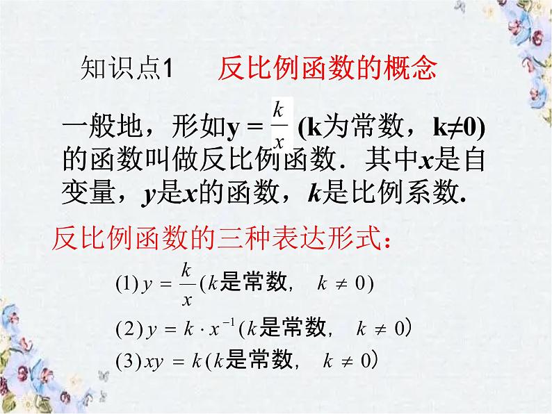 中考数学复习 反比例函数课件PPT02