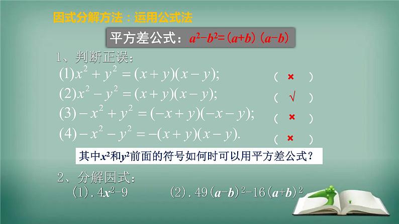 2022年中考数学复习  整式因式分解 优质课件第7页