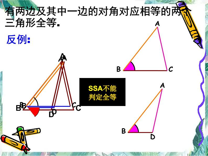 中考数学专题复习  全等三角形复习 优质课件 含中考真题03