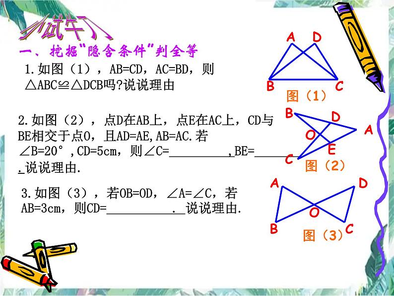 中考数学专题复习  全等三角形复习 优质课件 含中考真题04