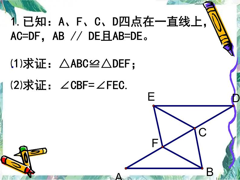 中考数学专题复习  全等三角形复习 优质课件 含中考真题06