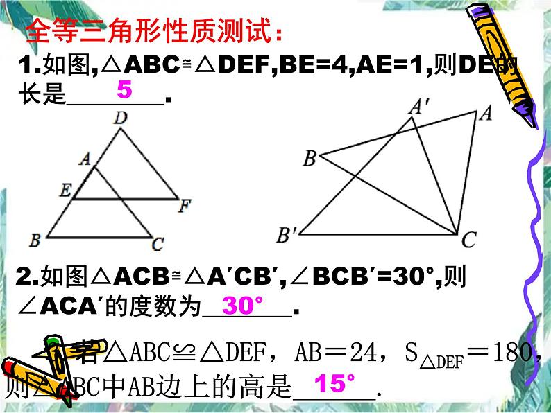 中考数学专题复习  全等三角形复习 优质课件 含中考真题08