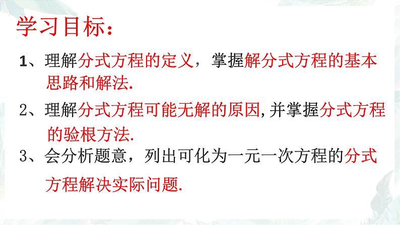 《分式方程复习》公开课优质课件第2页