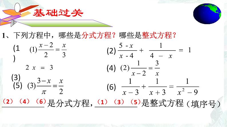 《分式方程复习》公开课优质课件第5页