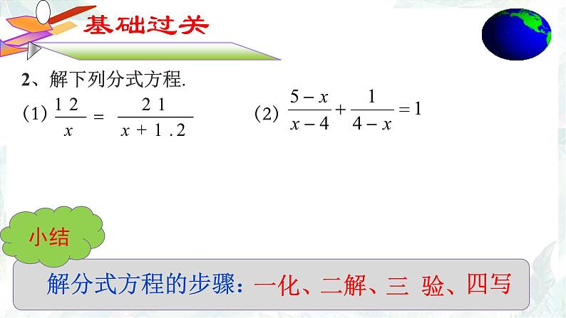 《分式方程复习》公开课优质课件第6页