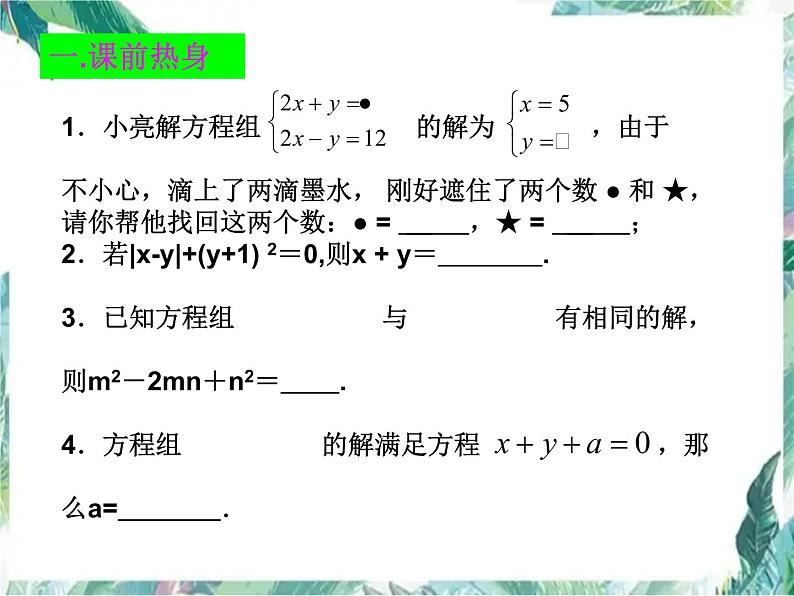 中考数学专题复习 二元一次方程组应用专题复习 含典型例题分析级中考真题课件PPT第4页