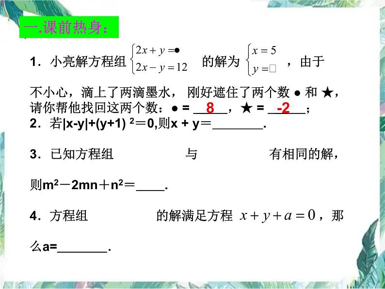 中考数学专题复习 二元一次方程组应用专题复习 含典型例题分析级中考真题课件PPT第5页