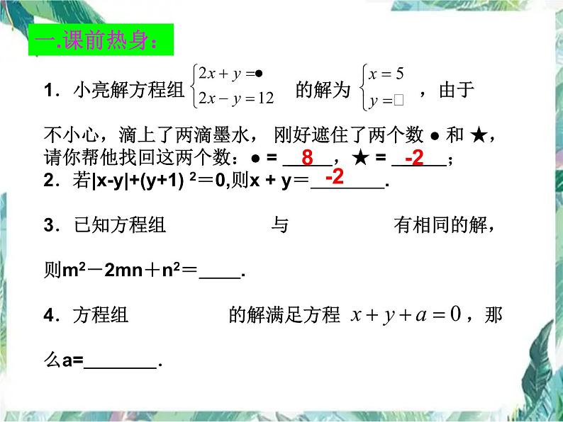 中考数学专题复习 二元一次方程组应用专题复习 含典型例题分析级中考真题课件PPT第6页