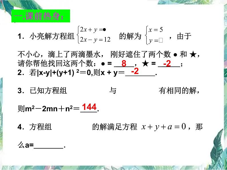 中考数学专题复习 二元一次方程组应用专题复习 含典型例题分析级中考真题课件PPT第7页