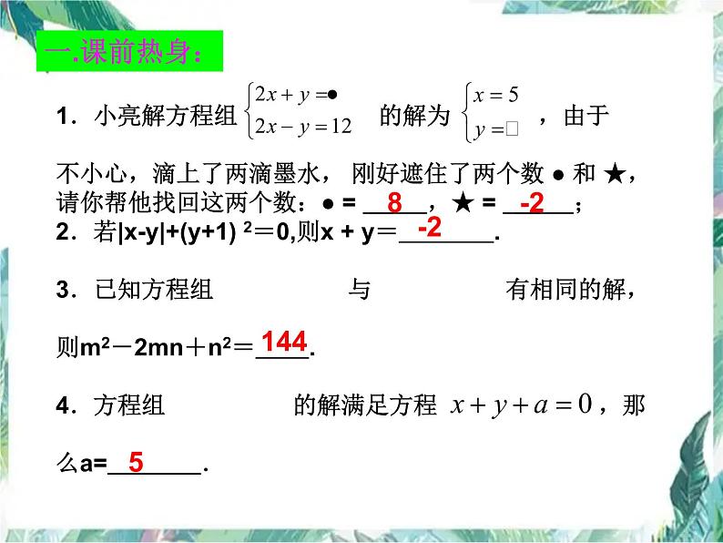 中考数学专题复习 二元一次方程组应用专题复习 含典型例题分析级中考真题课件PPT第8页