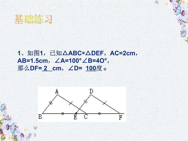 中考数学全等三角形的复习课课件04