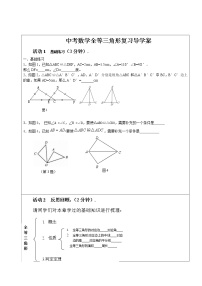 中考数学全等三角形的复习课导学案