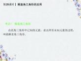 中考数学复习 解直角三角形的应用课件PPT