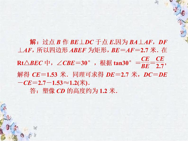 中考数学复习 解直角三角形的应用课件PPT06