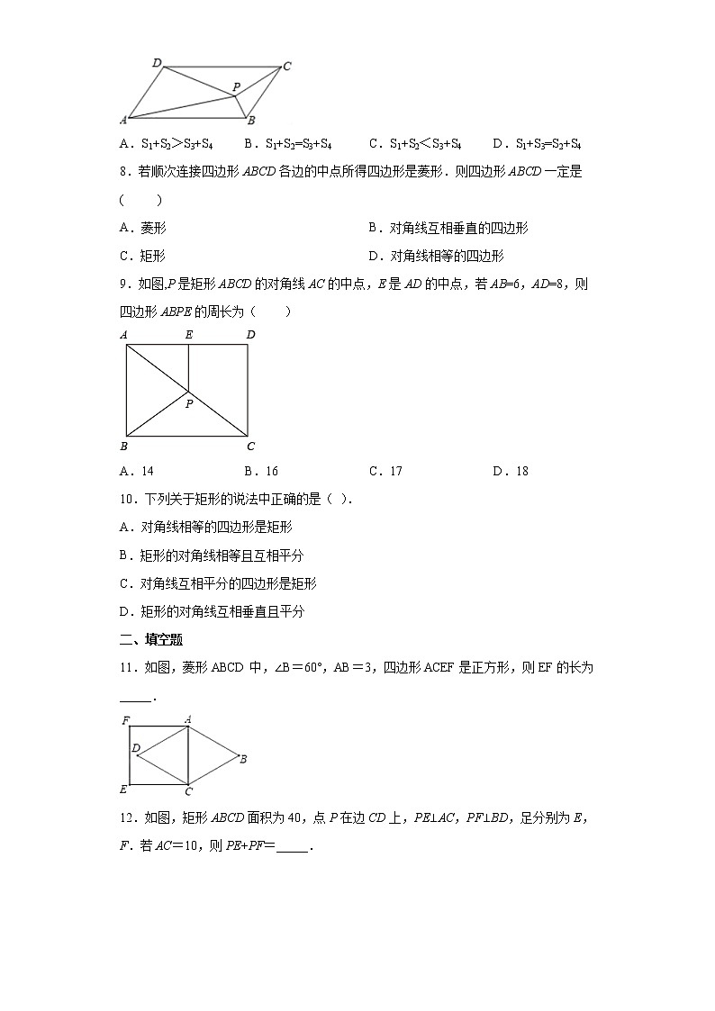 第十八章 平行四边形同步测试卷--2021-2022学年人教版八年级数学下册第2页