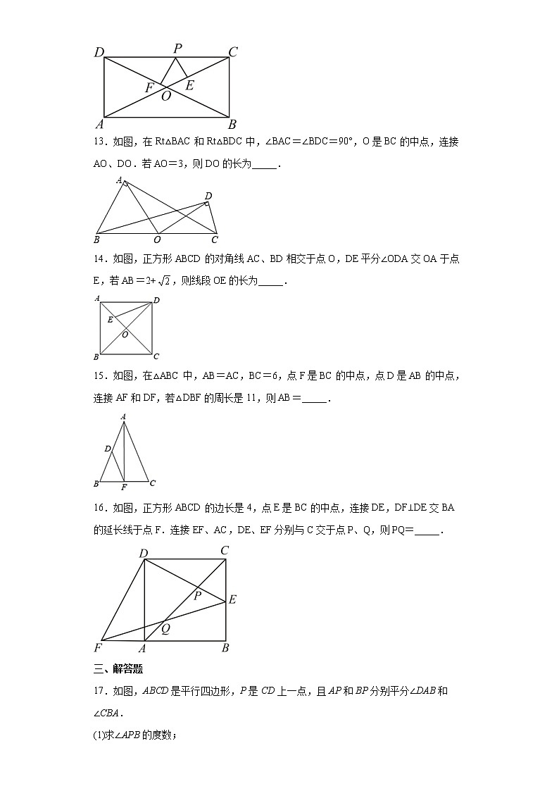 第十八章 平行四边形同步测试卷--2021-2022学年人教版八年级数学下册第3页