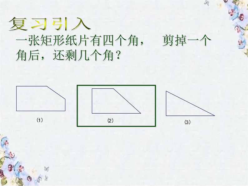 中考数学复习专题 分类讨论课件PPT02