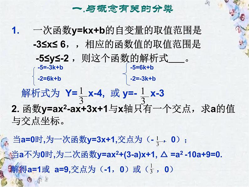 中考数学复习专题 分类讨论课件PPT04