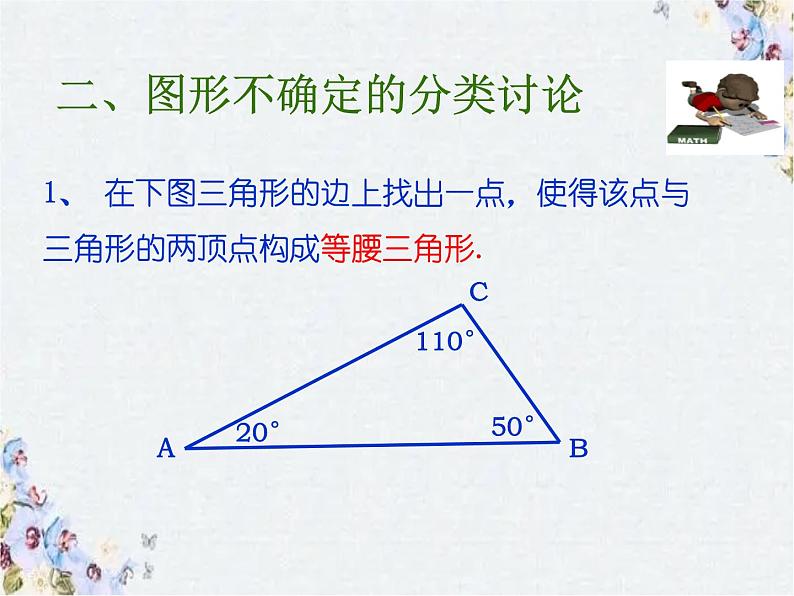 中考数学复习专题 分类讨论课件PPT06