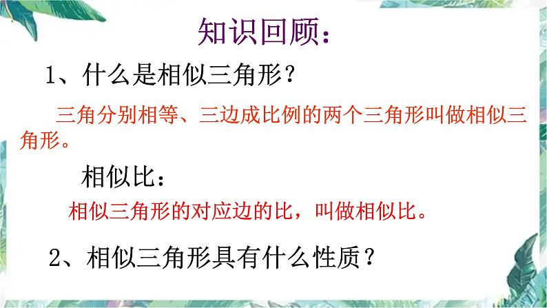 中考相似三角形专题复习课优质课件 含中考真题剖析 全国通用第2页