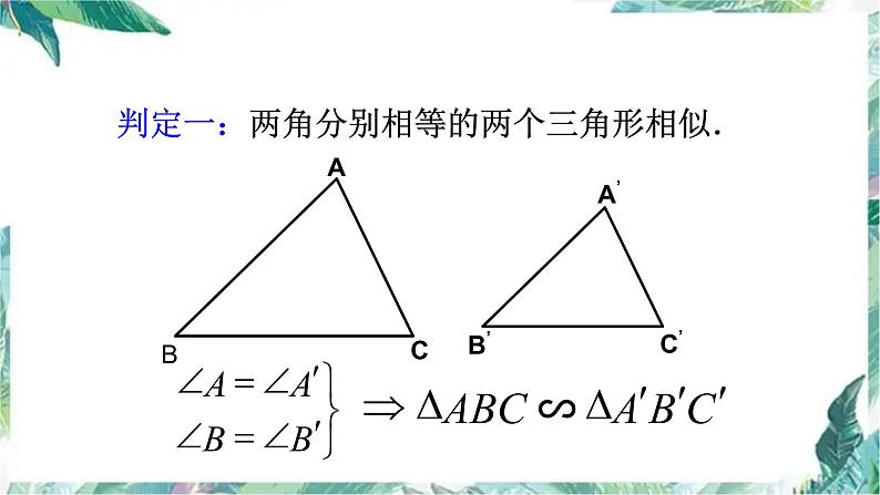 中考相似三角形专题复习课优质课件 含中考真题剖析 全国通用第3页