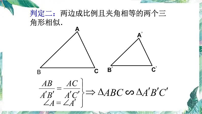中考相似三角形专题复习课优质课件 含中考真题剖析 全国通用第4页